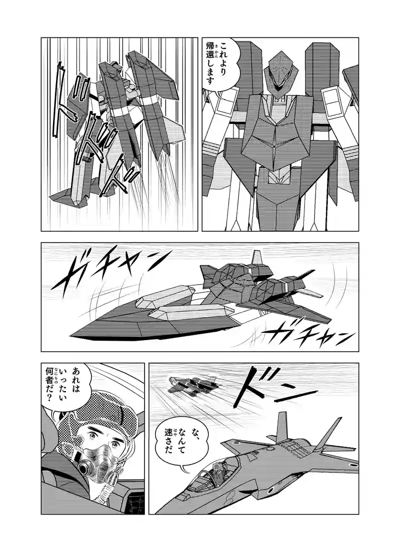 第一話 「侵略者対謎のロボ」