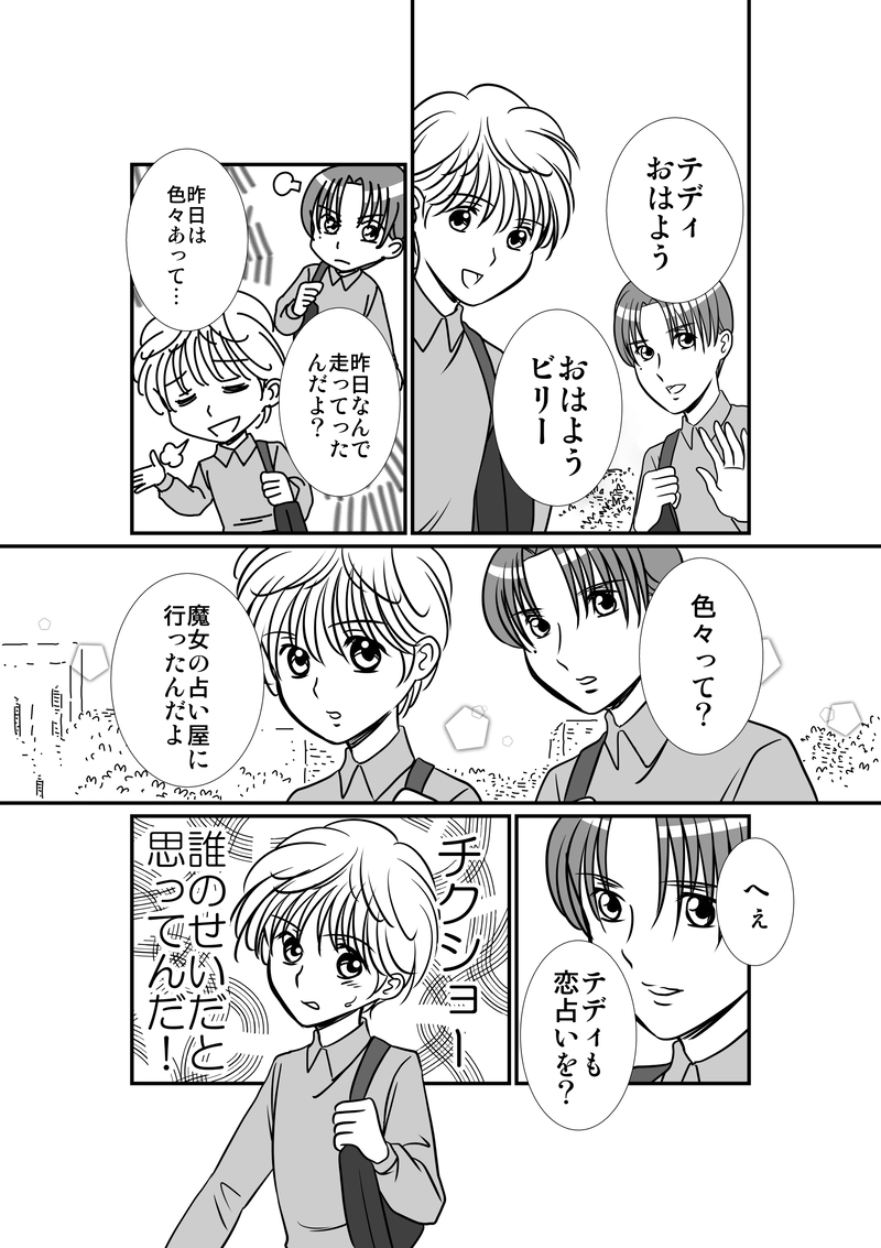 71話　テディとビリー