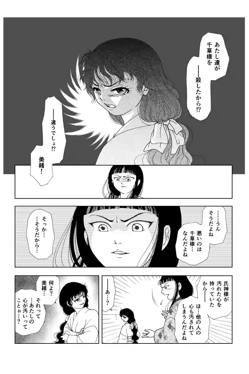 第七幕「不吉を呼ぶ男」