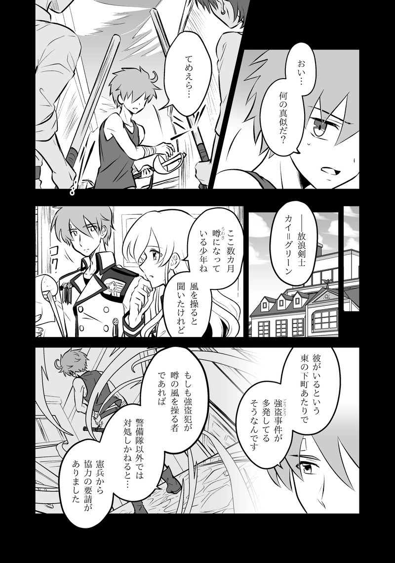 Legend.5　風の放浪剣士