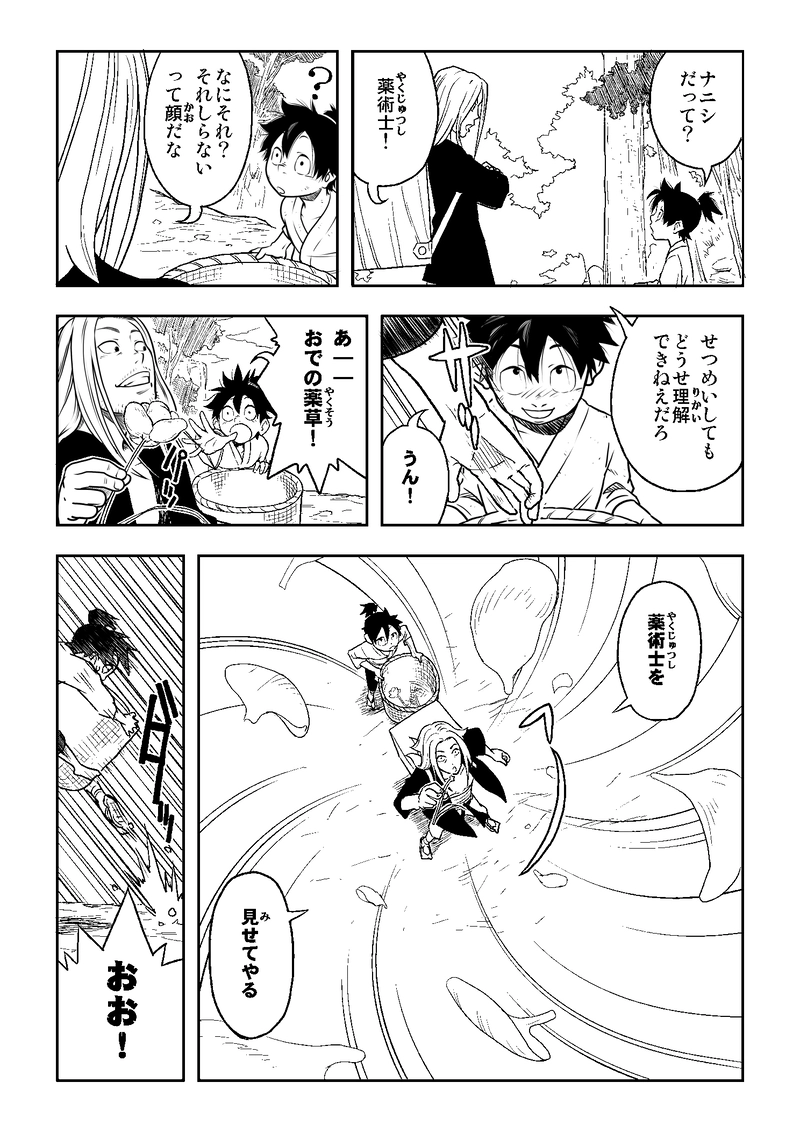 第一話　出会い