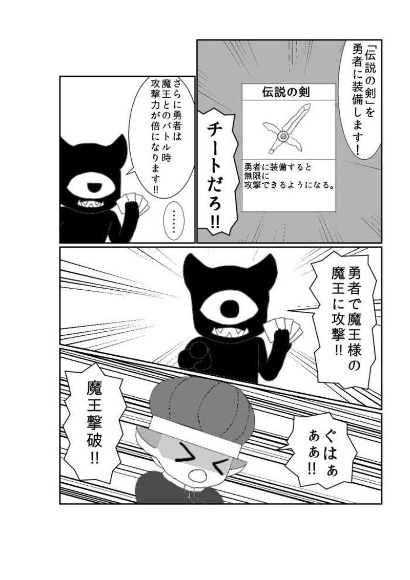 第一魔「魔王と部下」