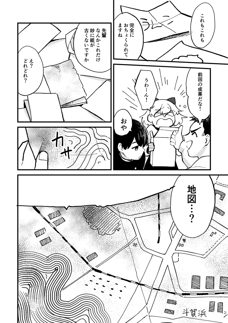 「道祖神」〜疑惑のネギ登場！〜（第5話）