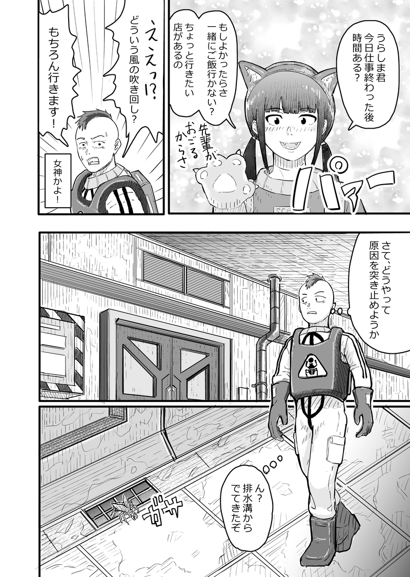 第二話　害虫遊歩道