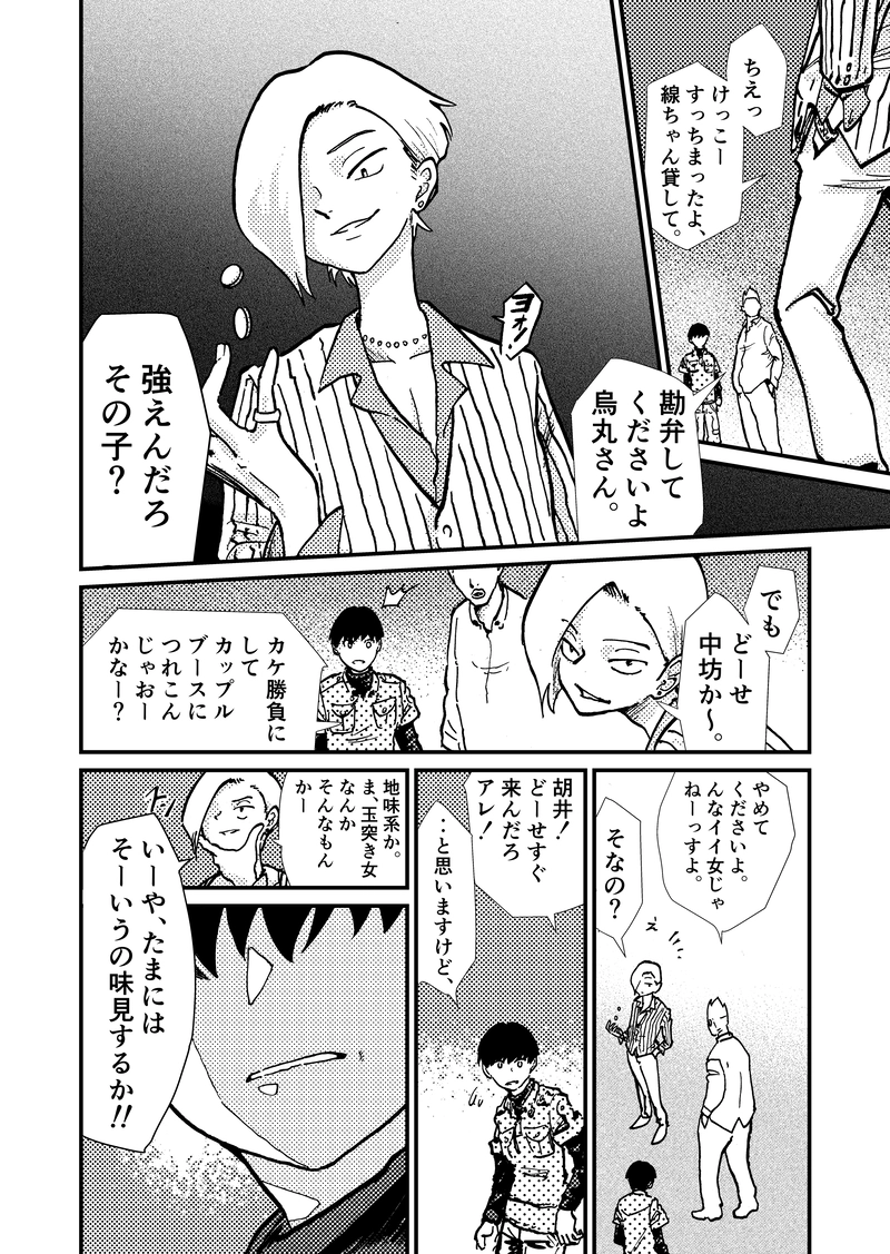 ep2「真っすぐ！」