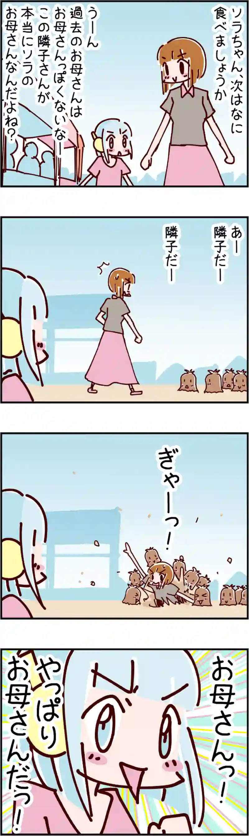 火星人と土星人　第1972話 