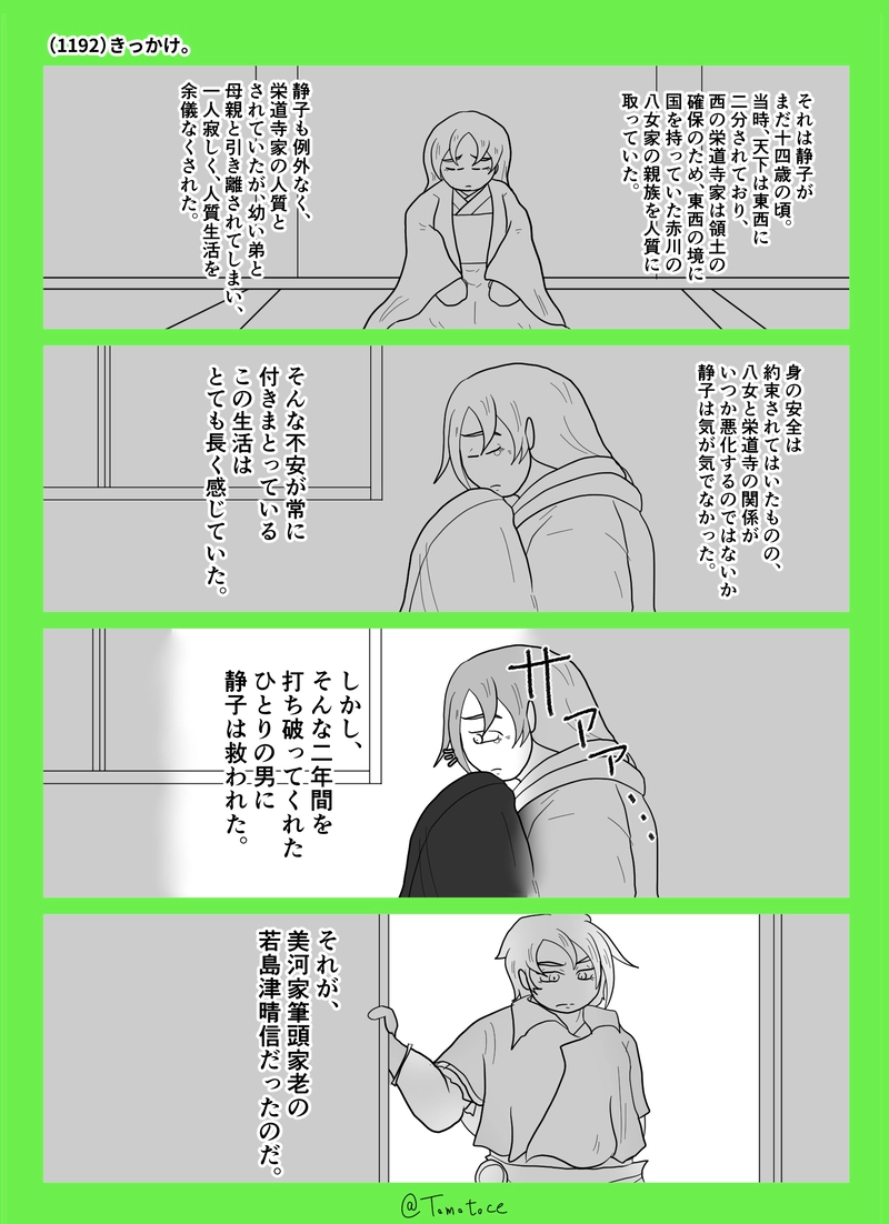 第四十七話「ポンコツ大大名とモジョ」の巻【後編】