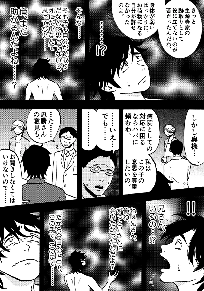 第三十一話 意識の向こう側