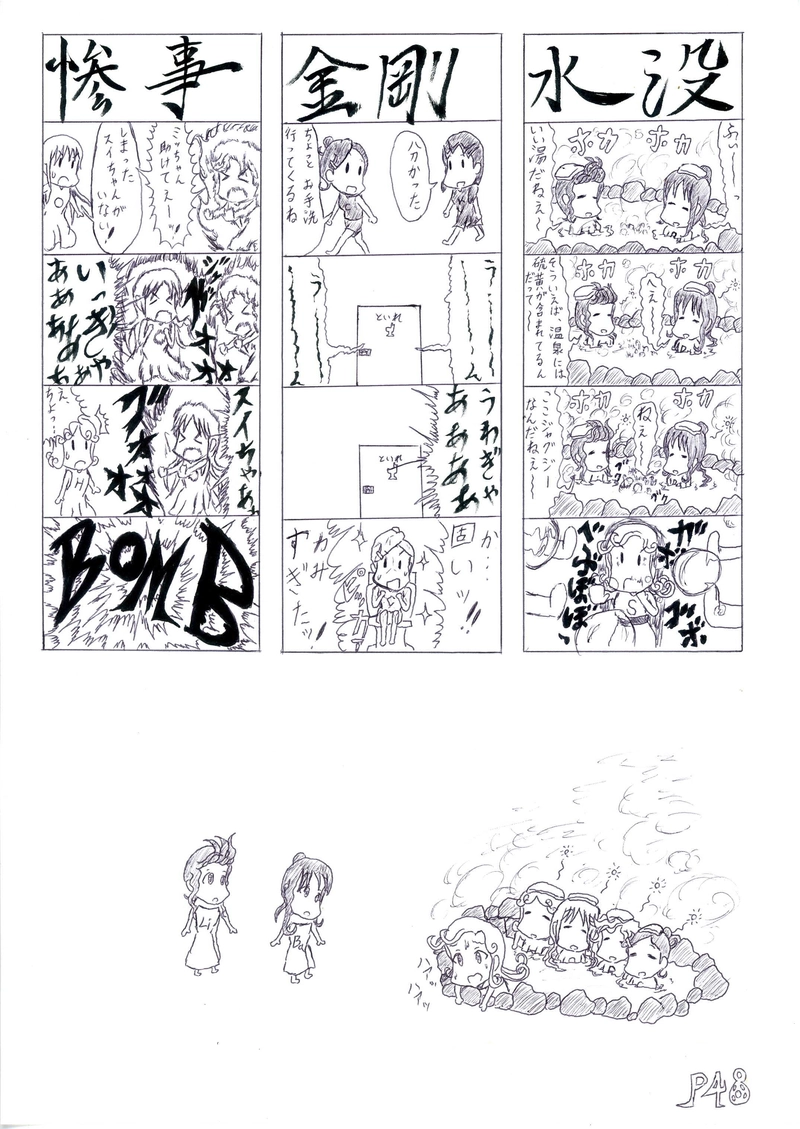 でふぉると　その４７～４８