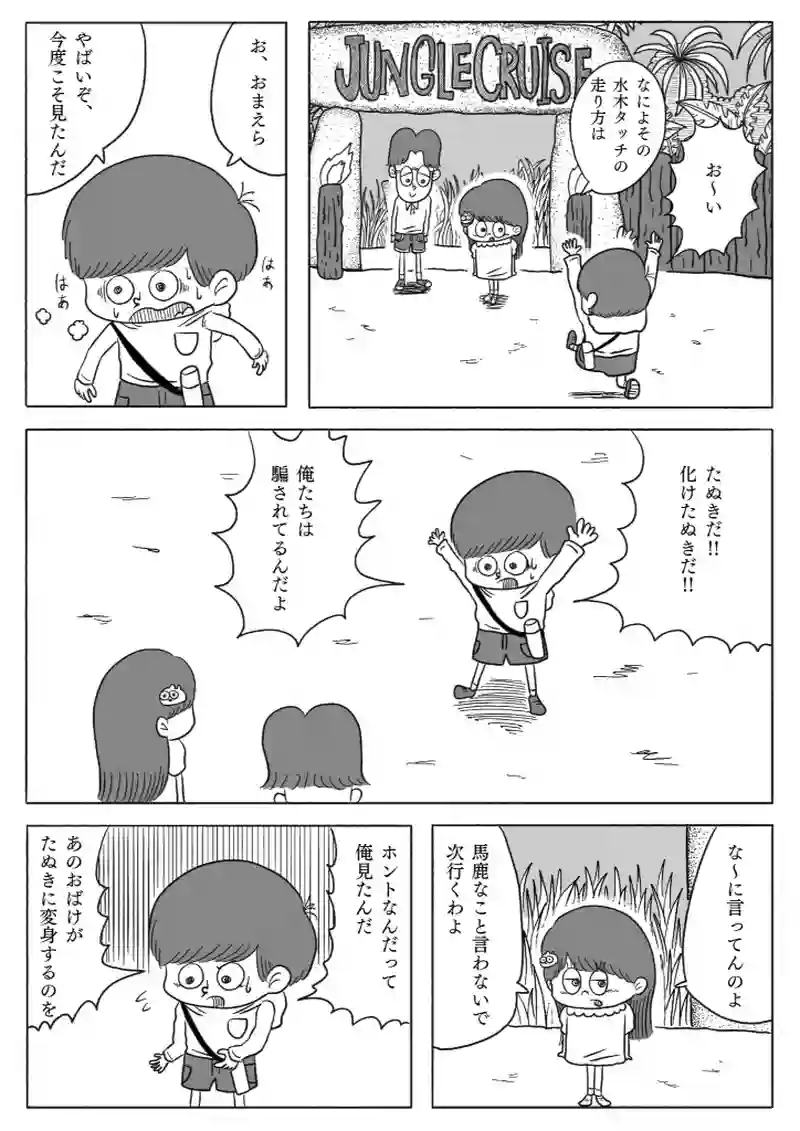 【漫画】10円地　下