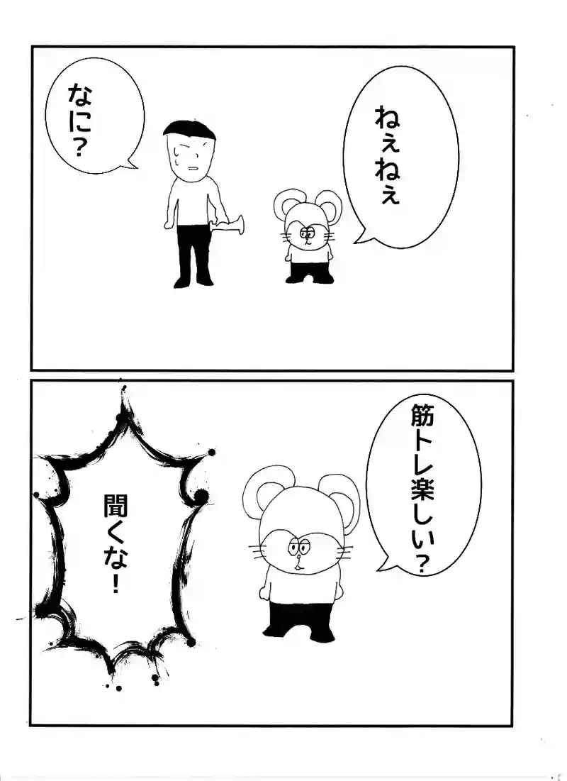 第六十三話 筋トレ
