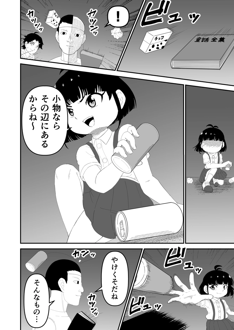＜読切＞七不思議ノ花子さん②