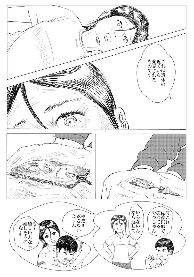 第6話　新潟市テロ事件２