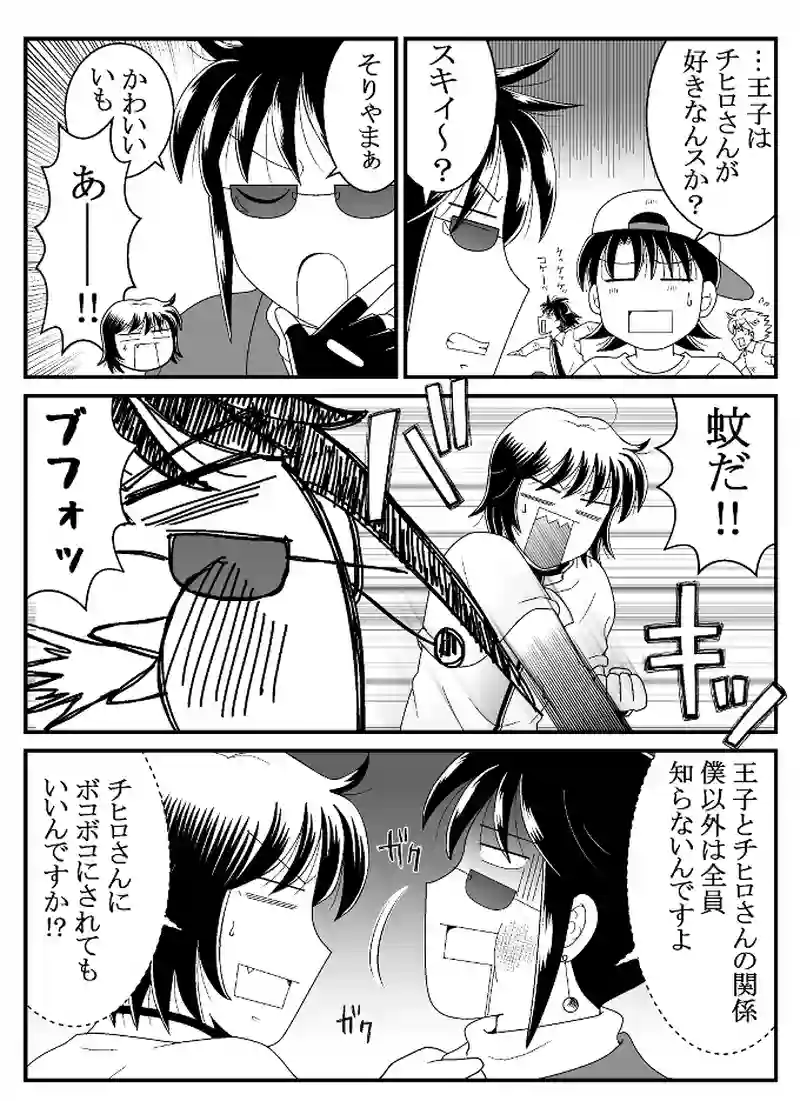 メービス恋のライバル