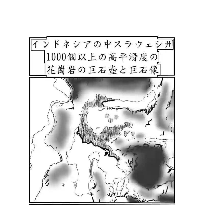 第三話、4300キロに及ぶ文化(6)