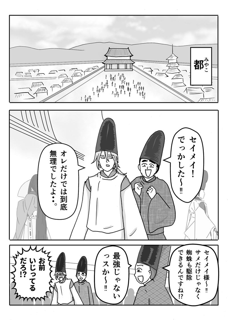 最終話　オレら最強！