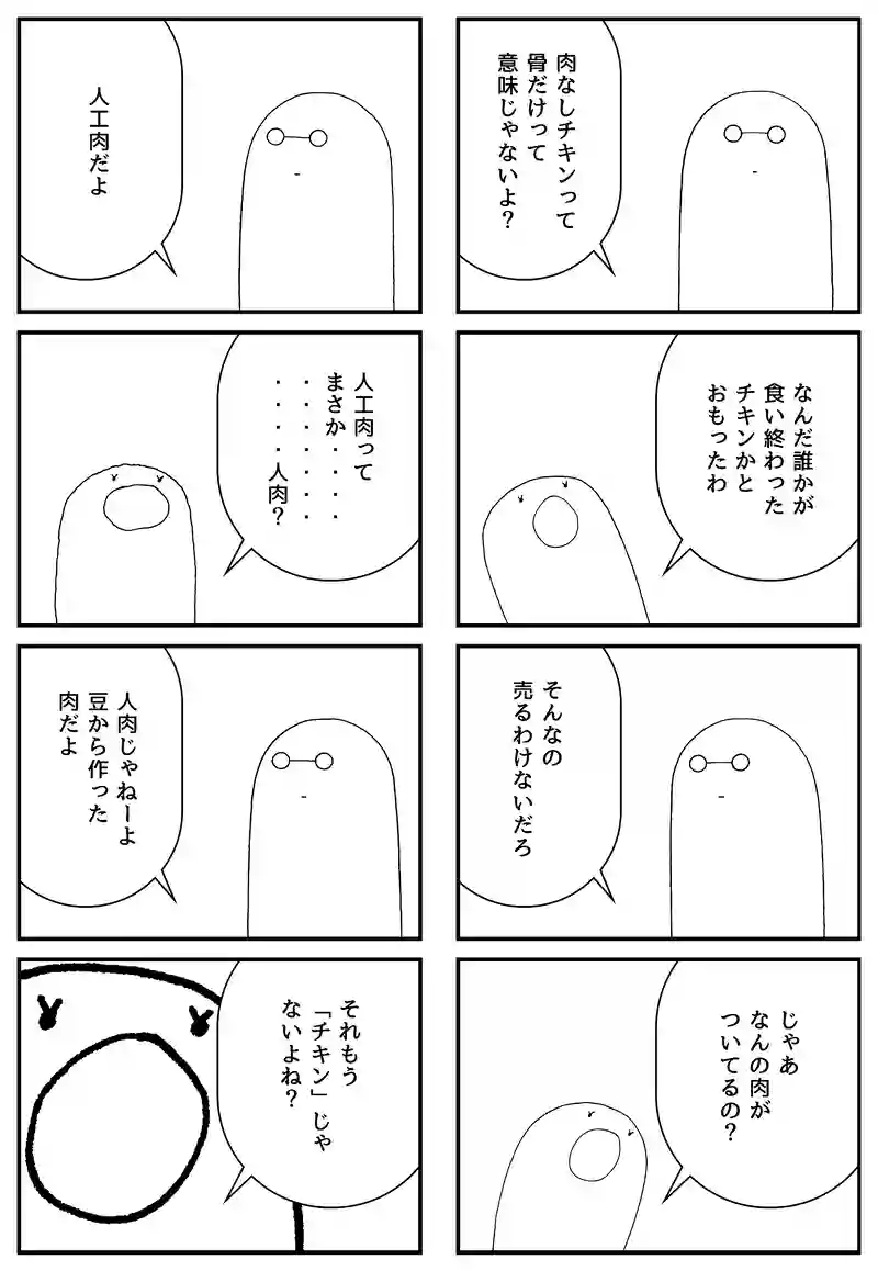 チキン