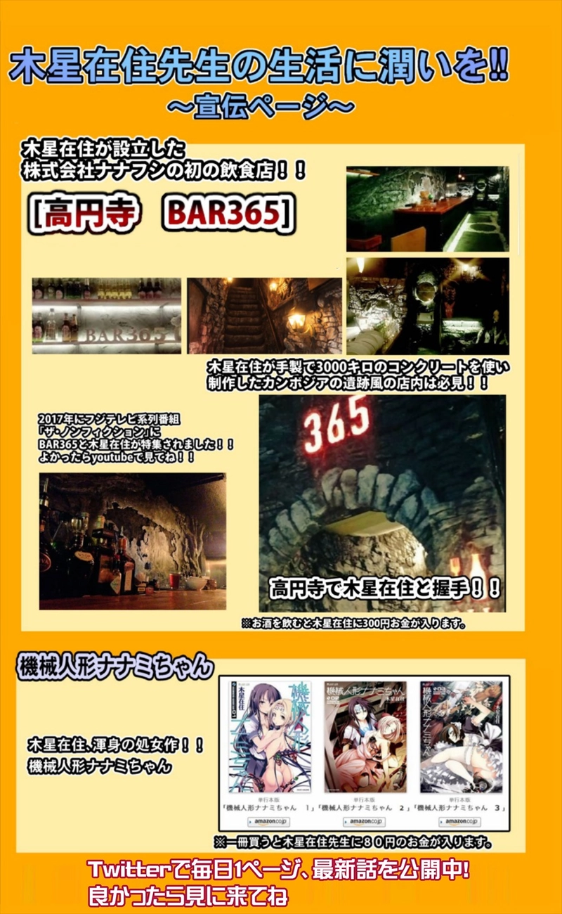 【66話】祝単行本化WEB漫画「機械人形ナナミちゃん」