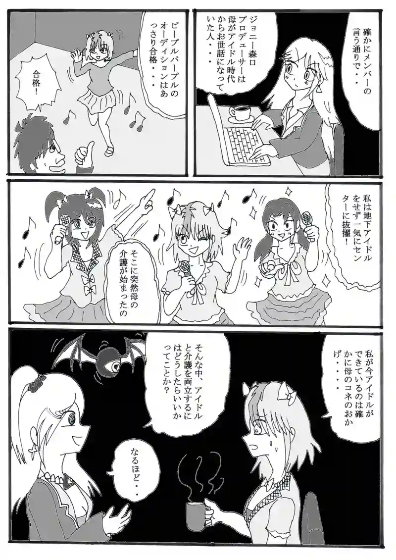 第１９話①「アイドルみをんの家庭の事情」の巻