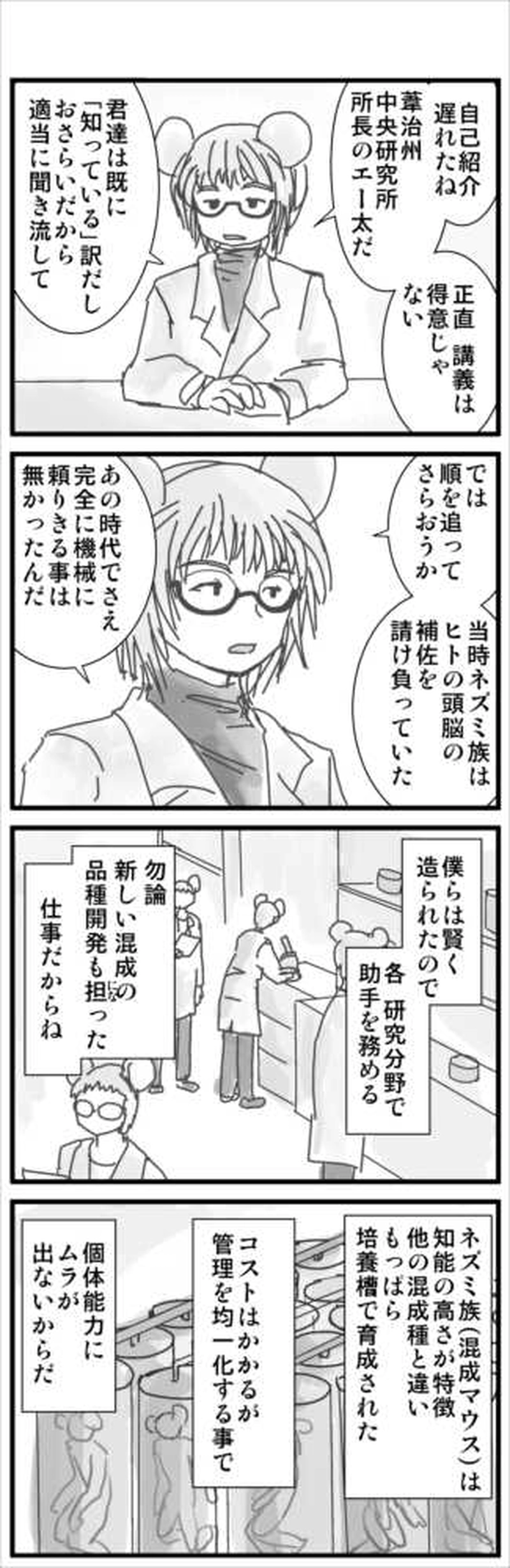 番外・ネズミ族 新入所者講義内容（前）※閲覧注意