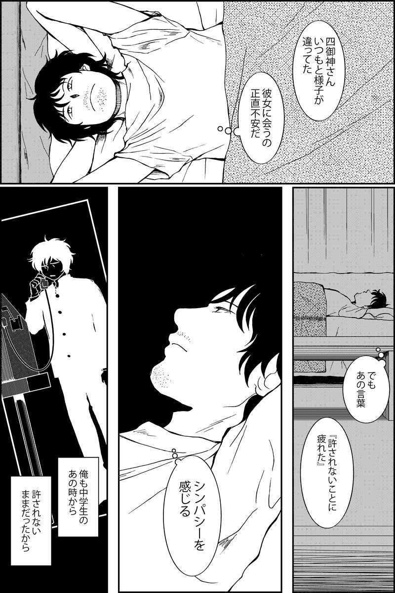 続編第22話『気づかねばならない』