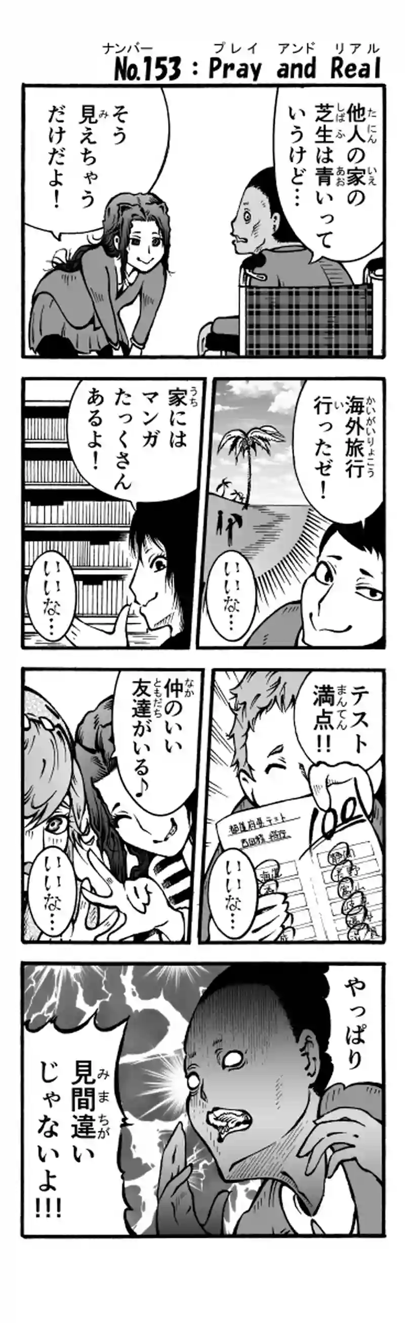 その106　Pray and real