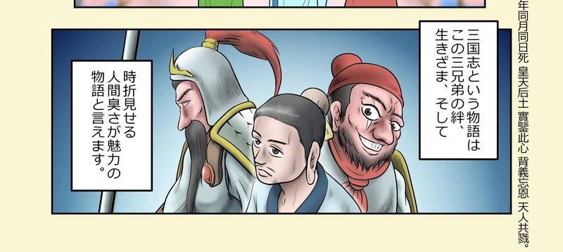 第11話 関羽と張飛