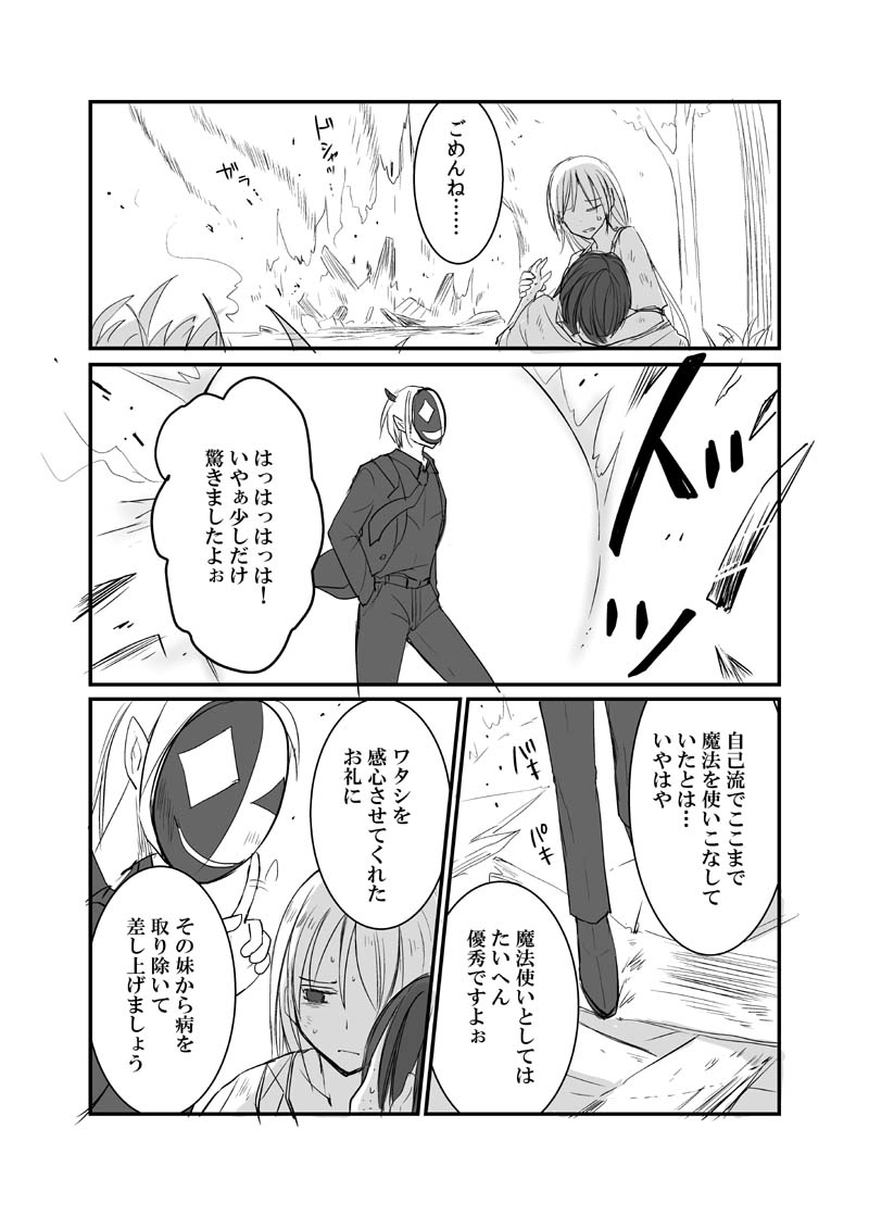 カレイドスコープの魔女　22話