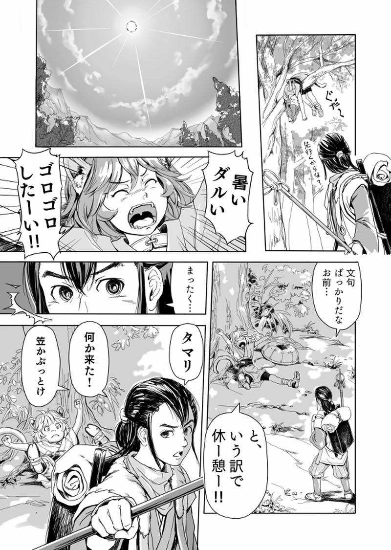 『妖奇譚　カムラとタマリ』