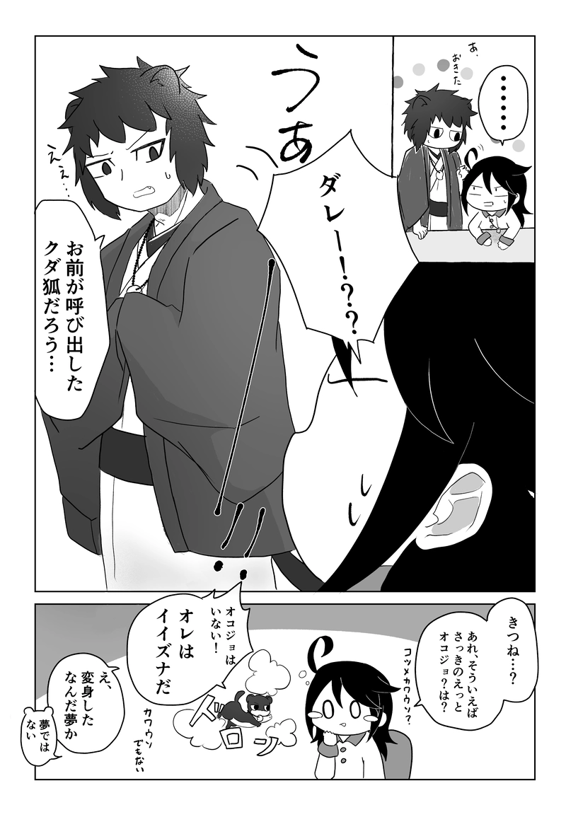 第一話　それは春の嵐のように