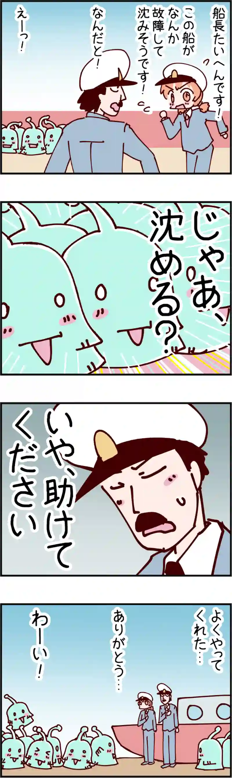 火星人と土星人　第1470話