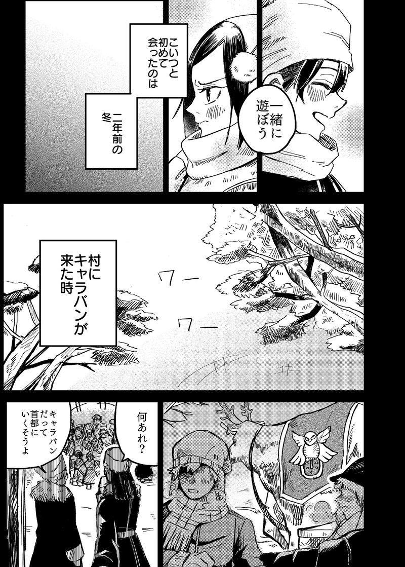 ２．白銀の白頭巾③