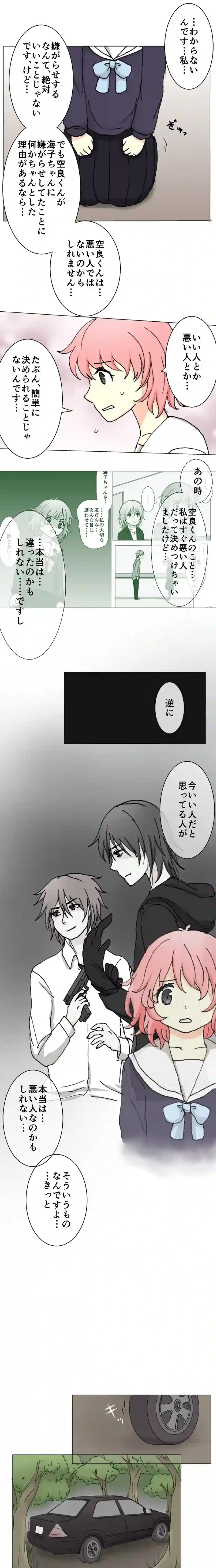 64話　緑色の勧悪懲悪⑤