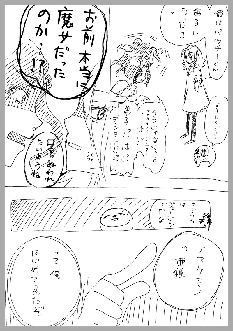 ７、本当に魔女だったのか