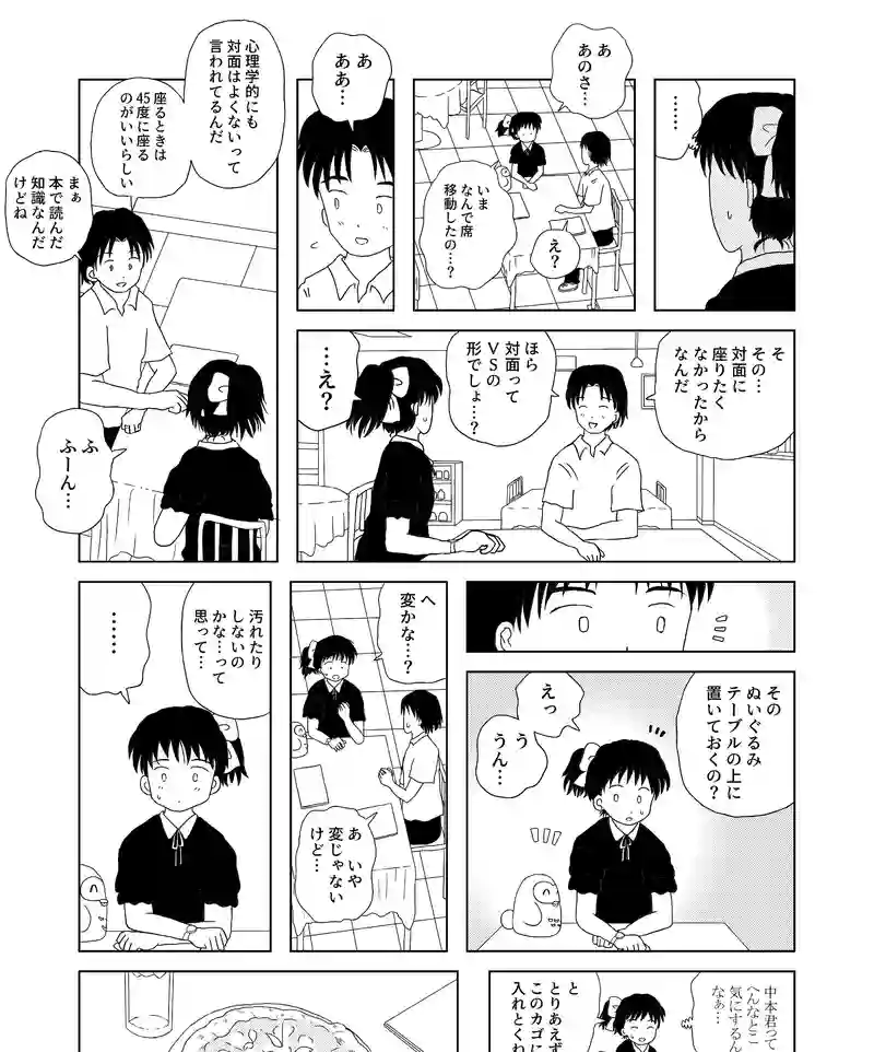 認知の歪み