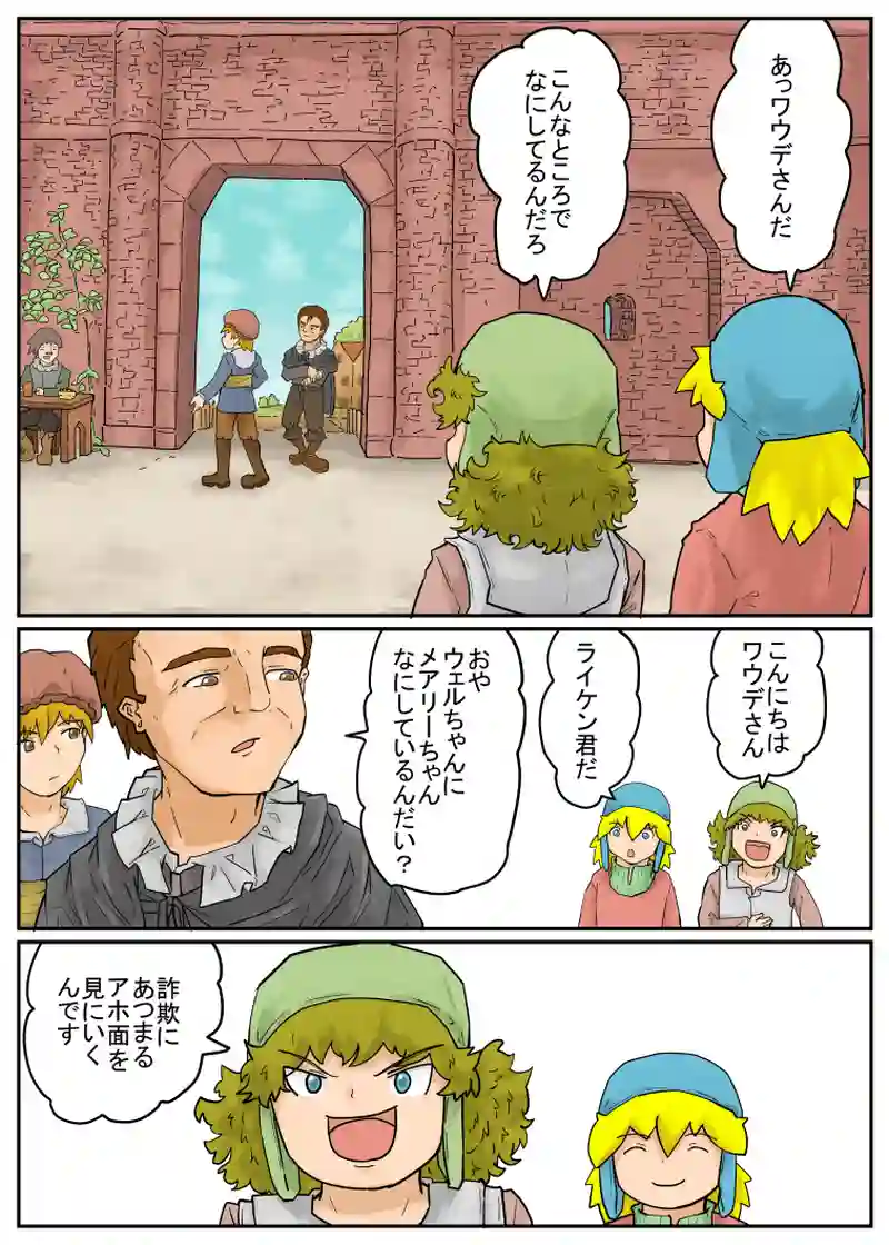 怪しい投資話