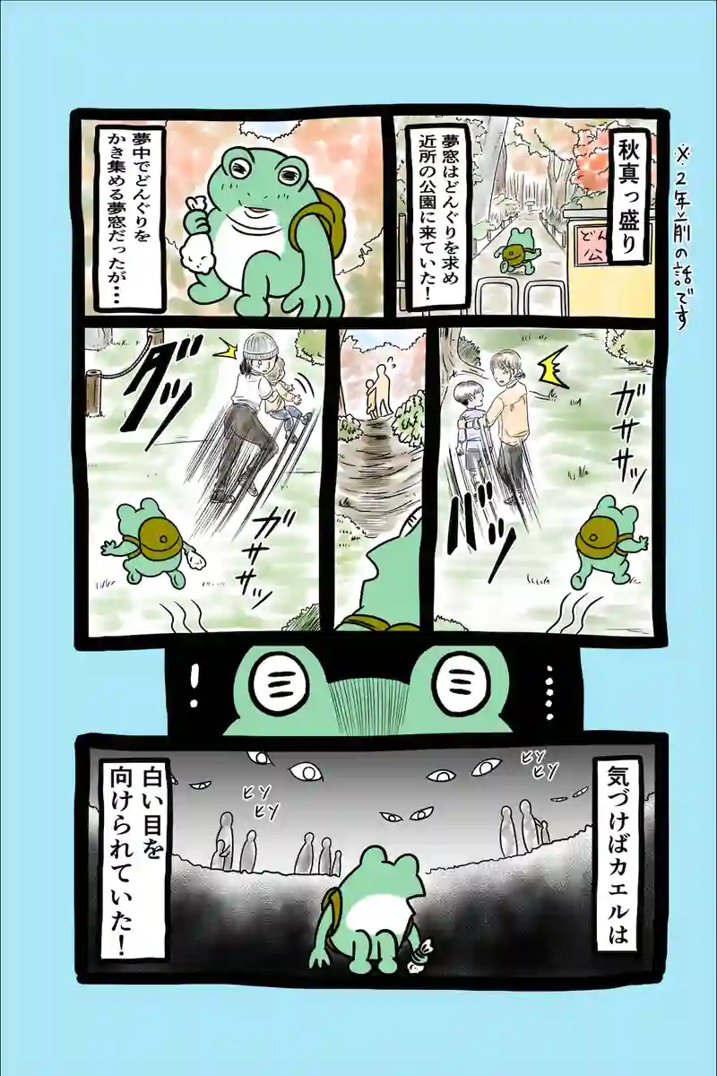 急に来てすぐカエル(82)