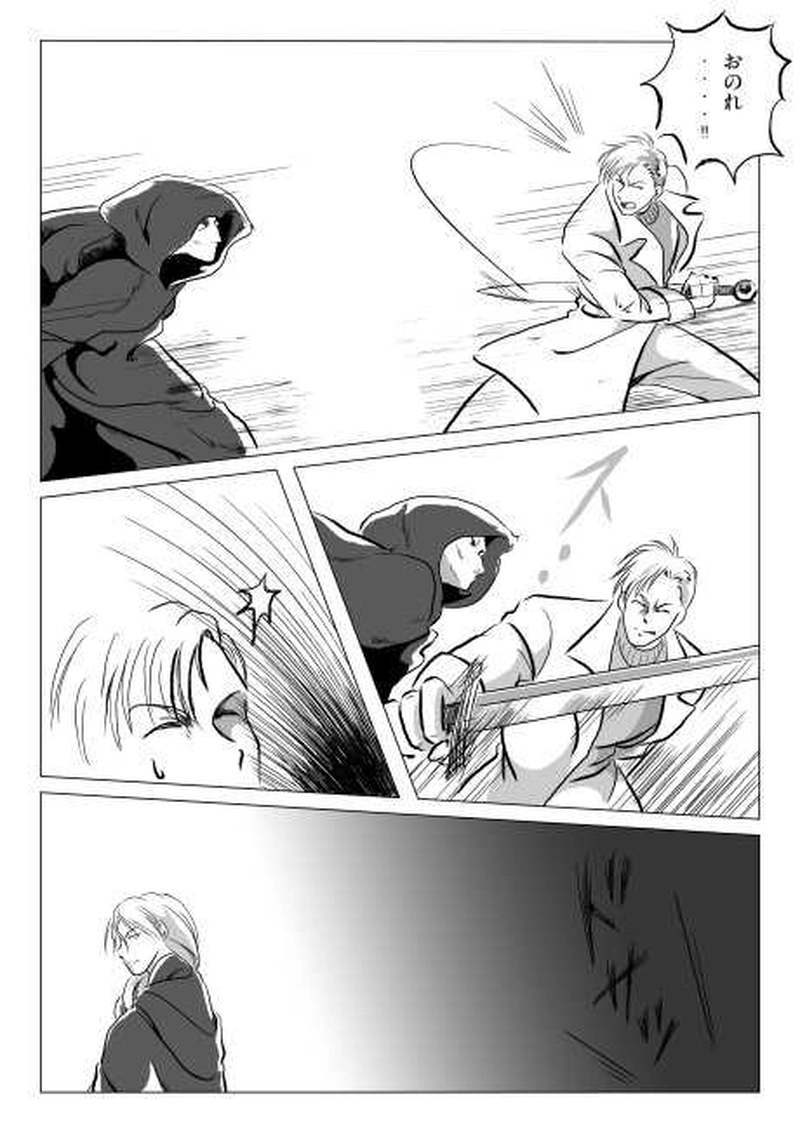 2話　ゲイシル（1）