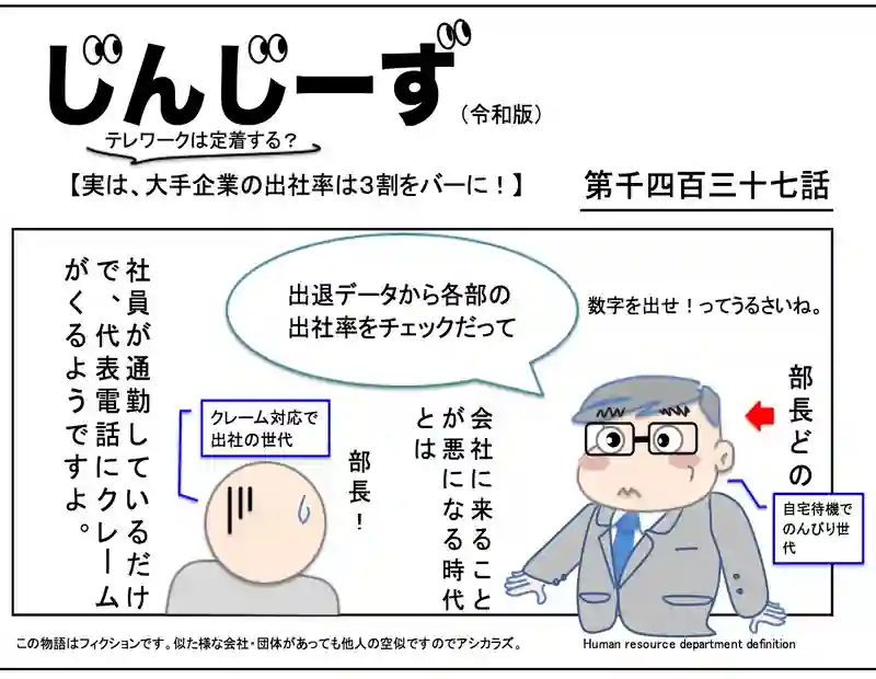 じんじーず第千四百三十七話