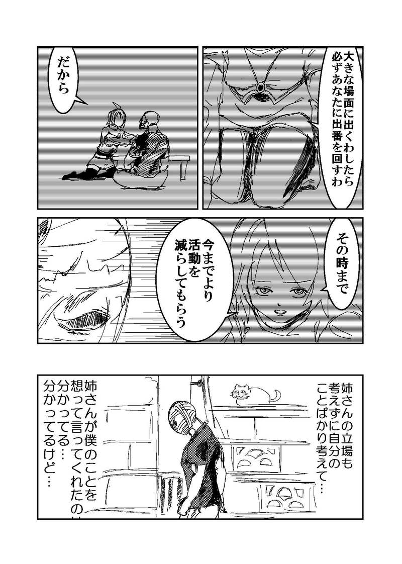 第7話　ヒーローへの壁