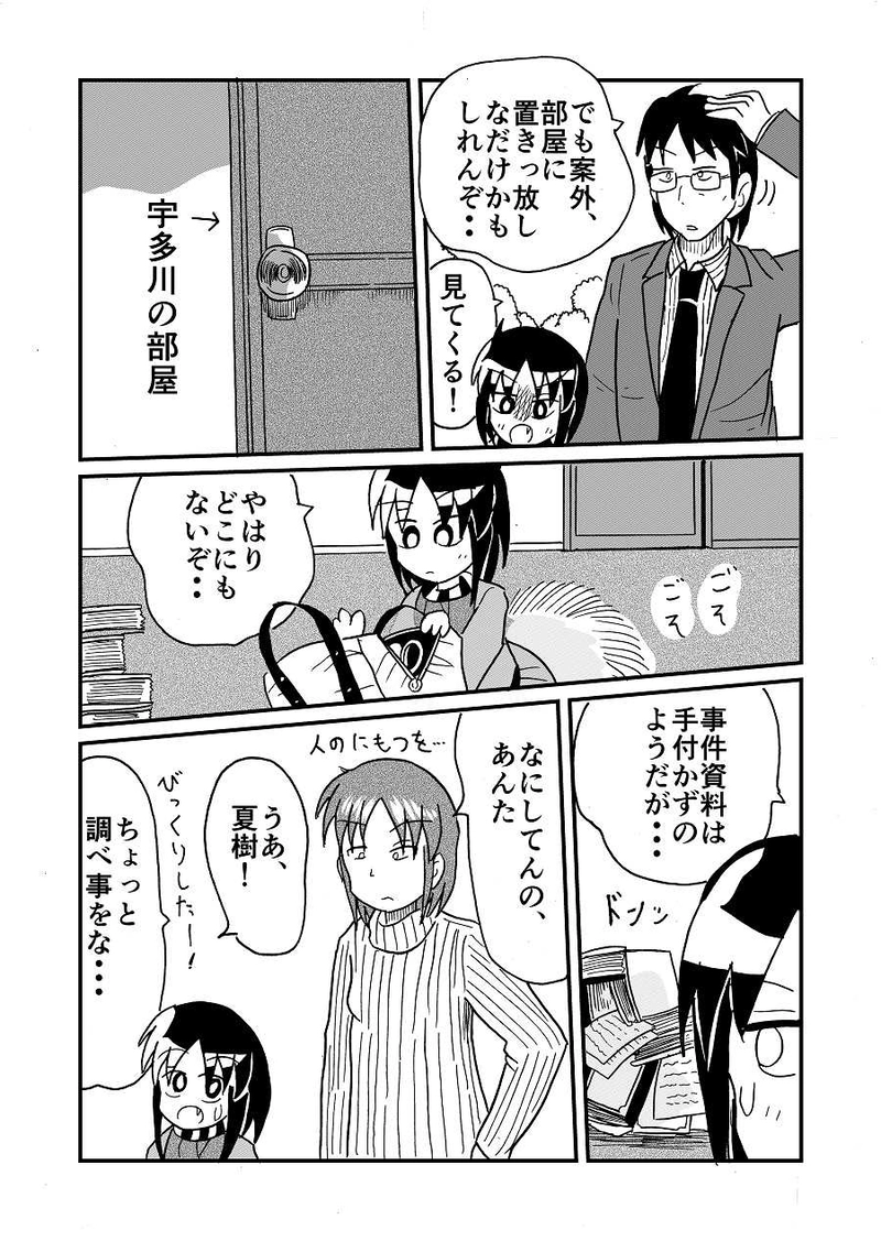 妖術山殺人事件４