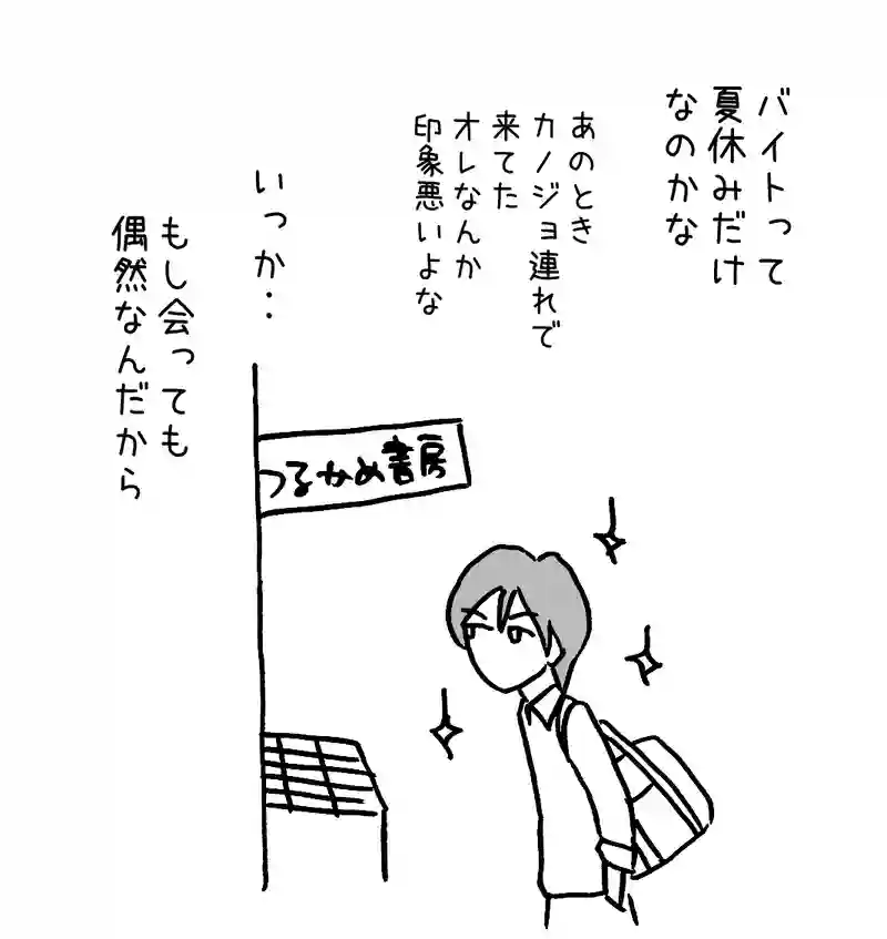 16.偶然会えたら