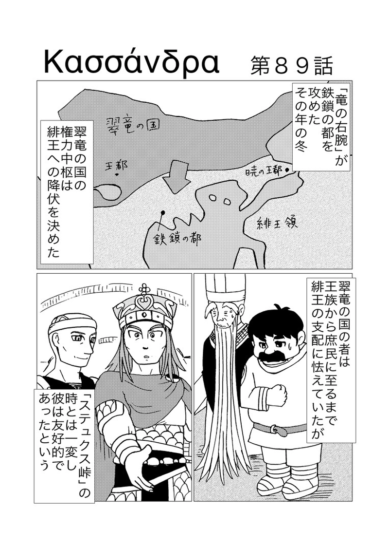 カサンドラ８９話