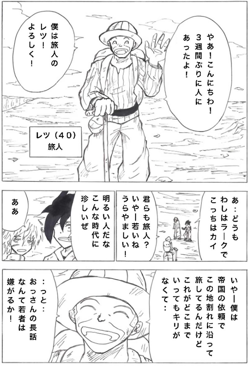 第１３話　東へ