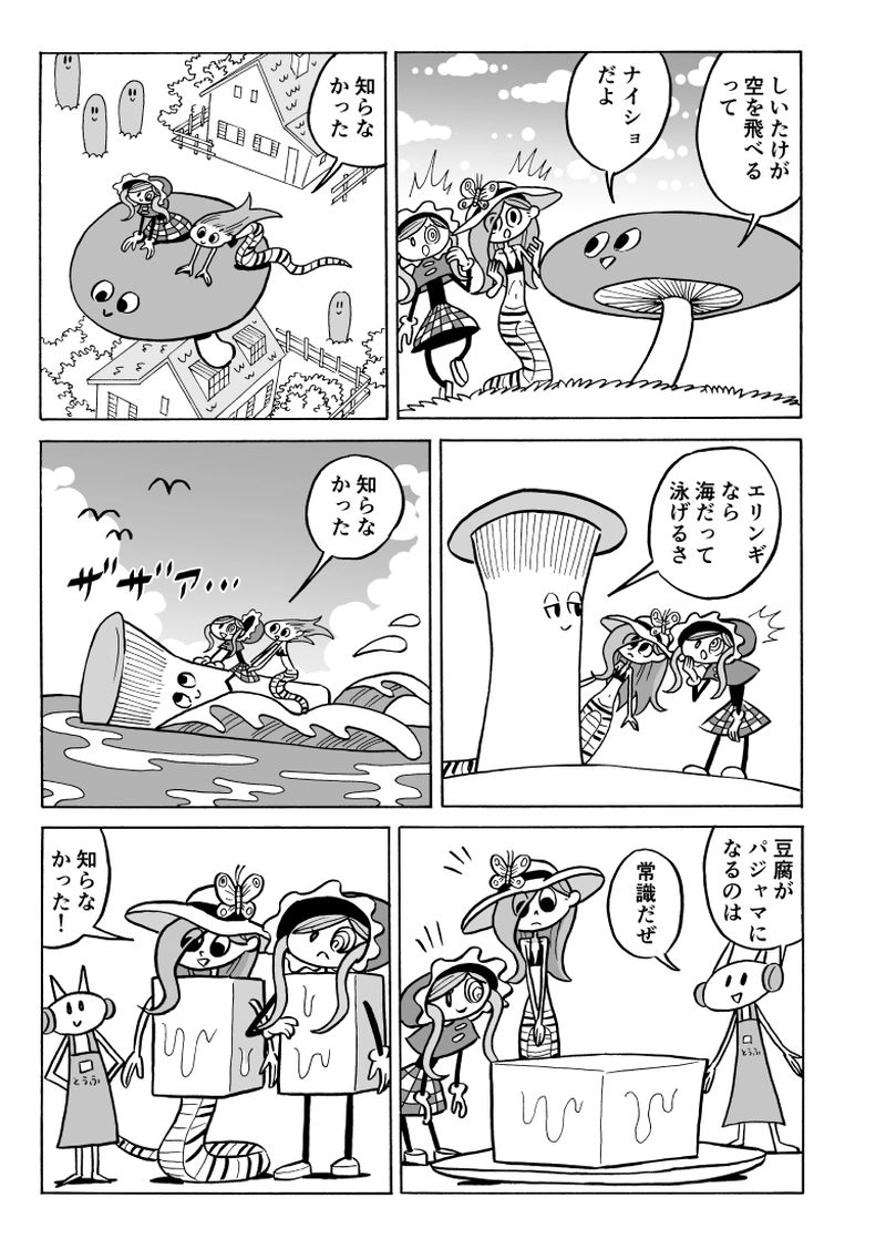 １６にょろ　ニョロリンのしらないこと