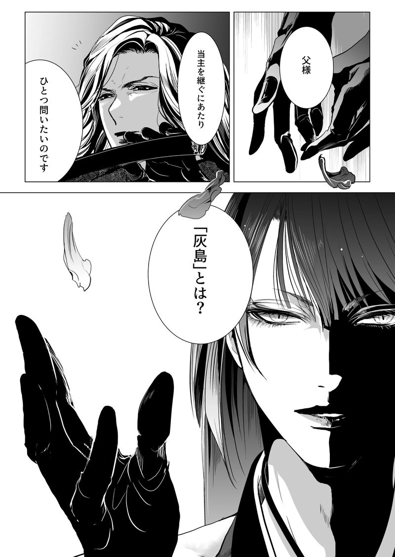 2　襲名菊之章　《無料版》