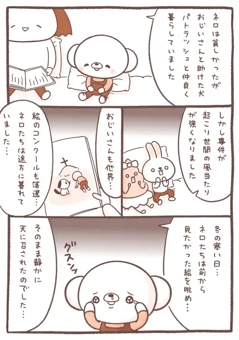フランダースの犬