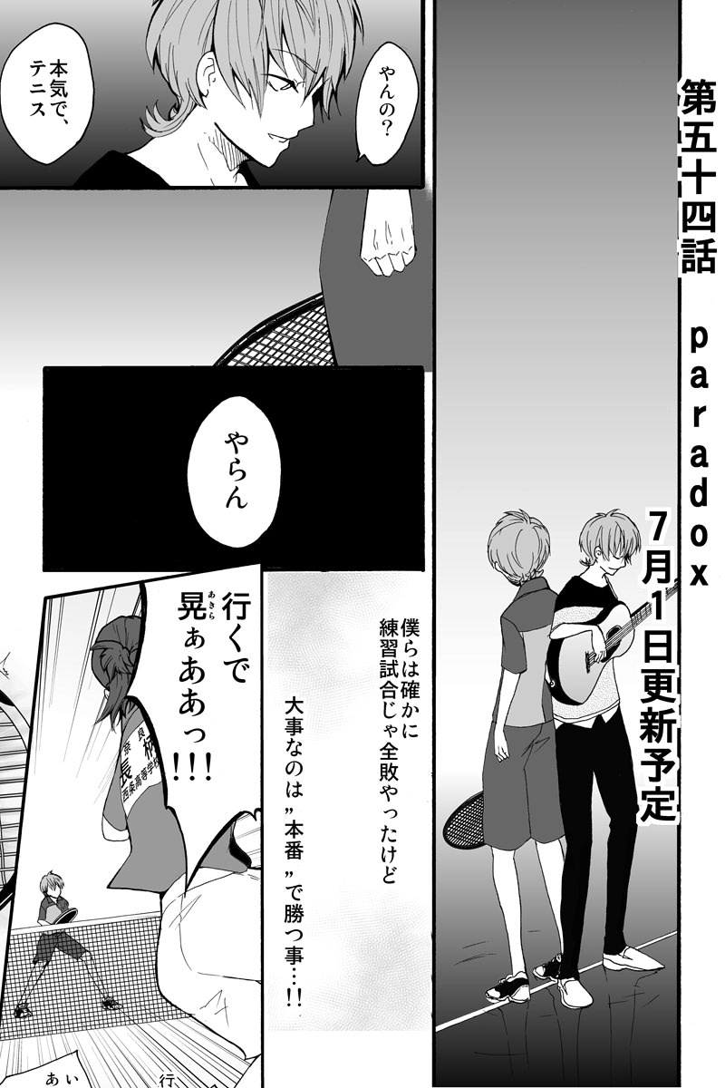 第五十三話：波乱の幕開け