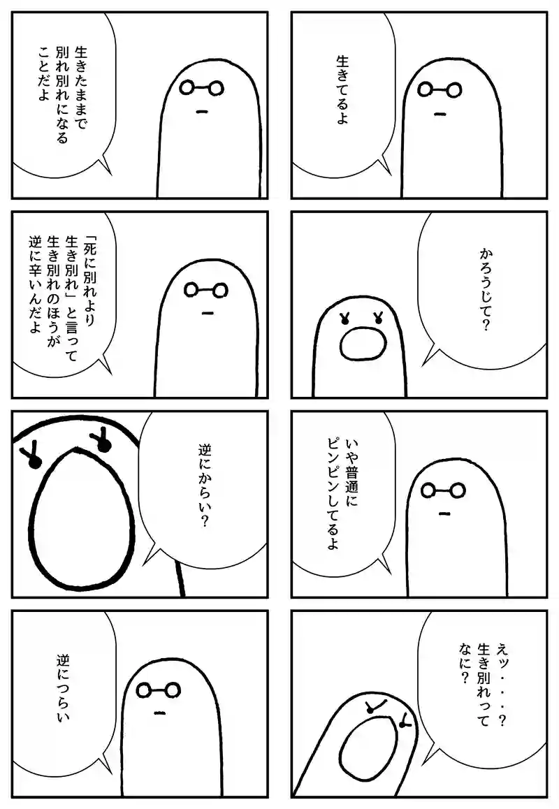 生き別れ