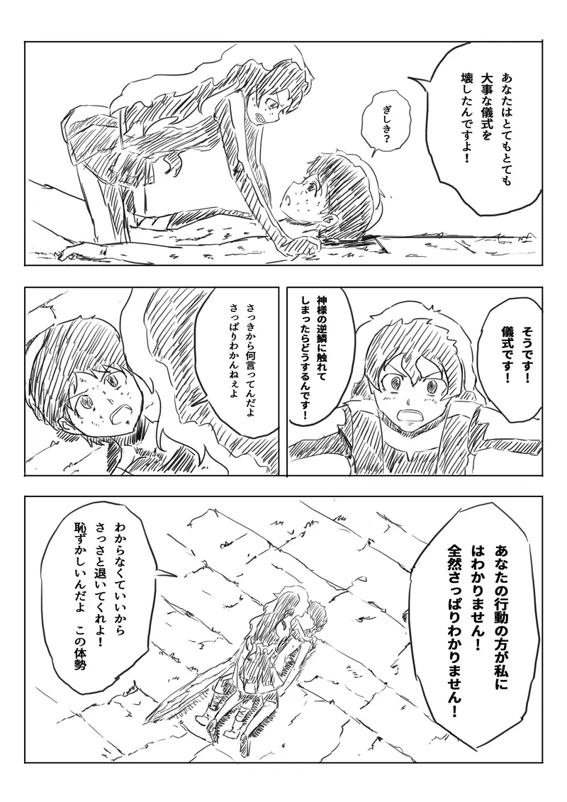 混血の魔人 少女との出会いは何を意味するのか ぷらちな マンガハック 無料web漫画が毎日更新